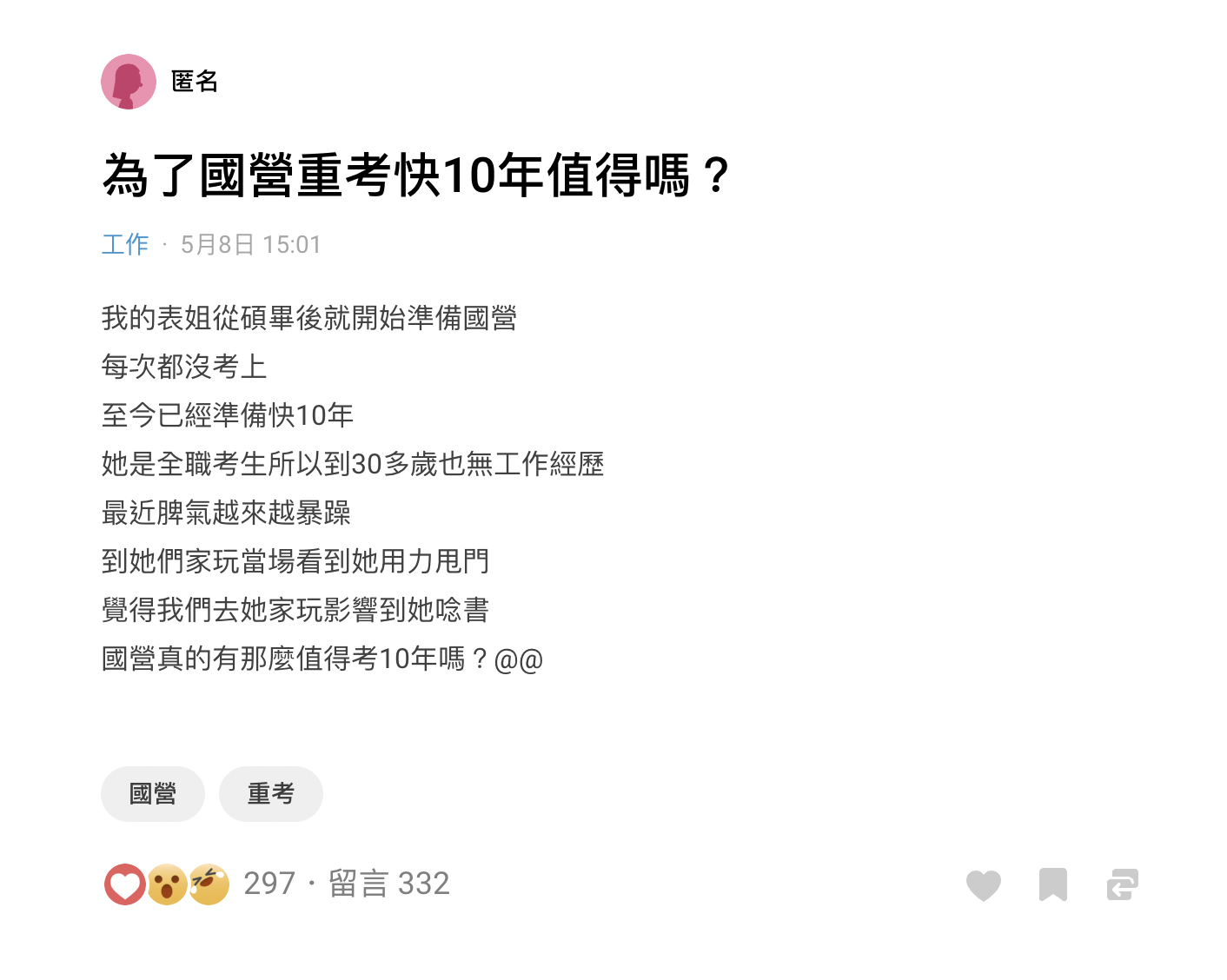 原PO對於表姐為了國考重考10年感到困惑。(圖/翻攝自Dcard)