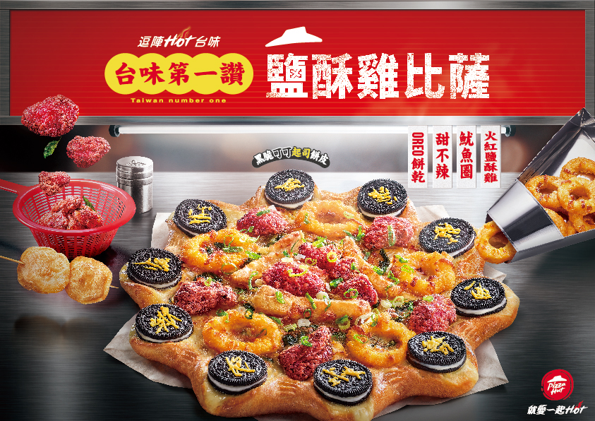 「台味第一讚鹽酥雞比薩」結合網友票選鹽酥雞攤必吃的三款小吃。(圖/翻攝自必勝客官網)
