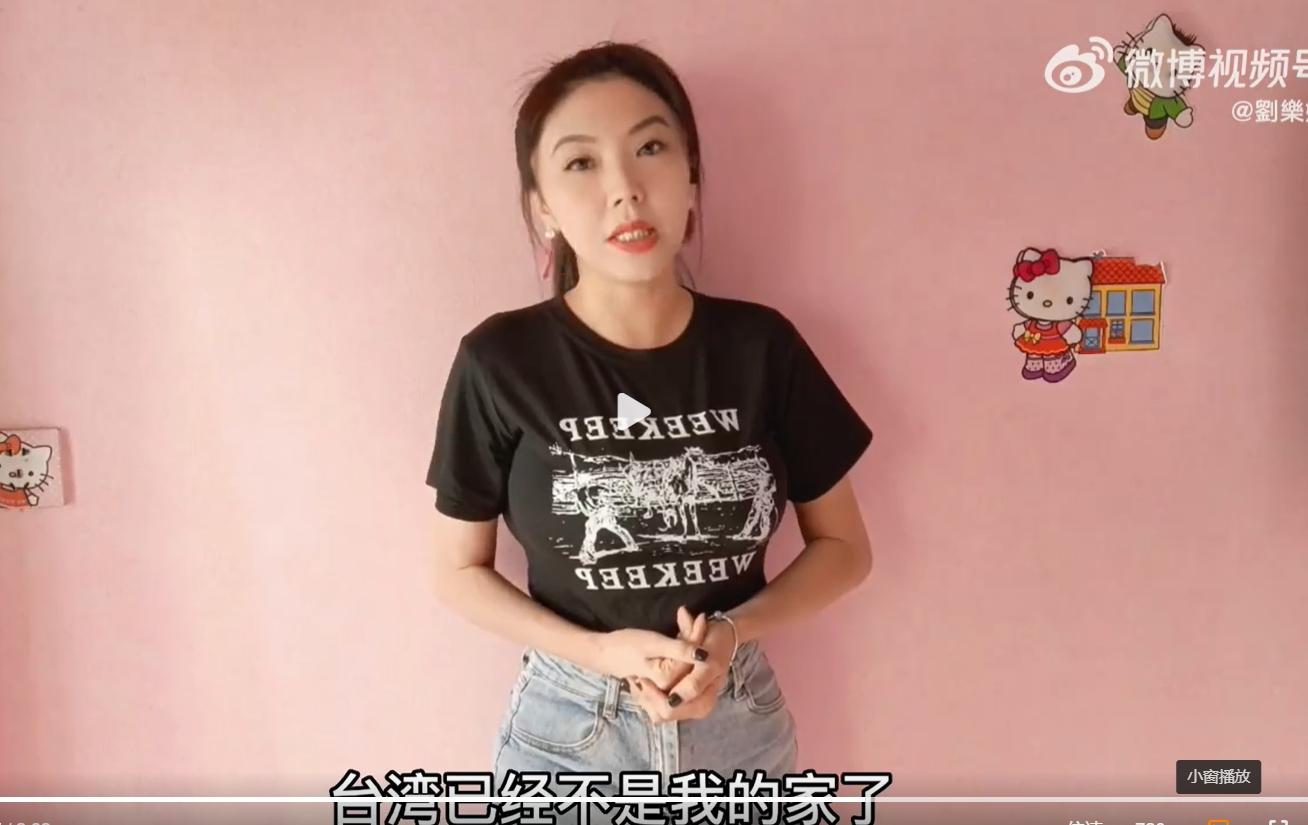 劉樂妍說台灣已經不是她的家。(圖/翻攝自劉樂妍微博)