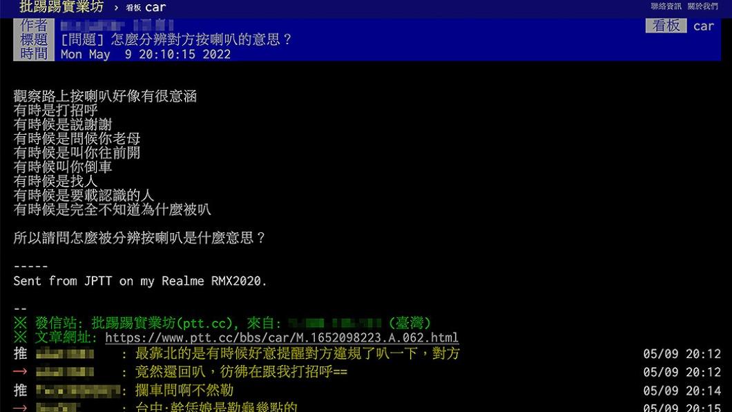 網友發文詢問怎麼分辨對方按喇叭的意思?(圖/翻攝自PTT)