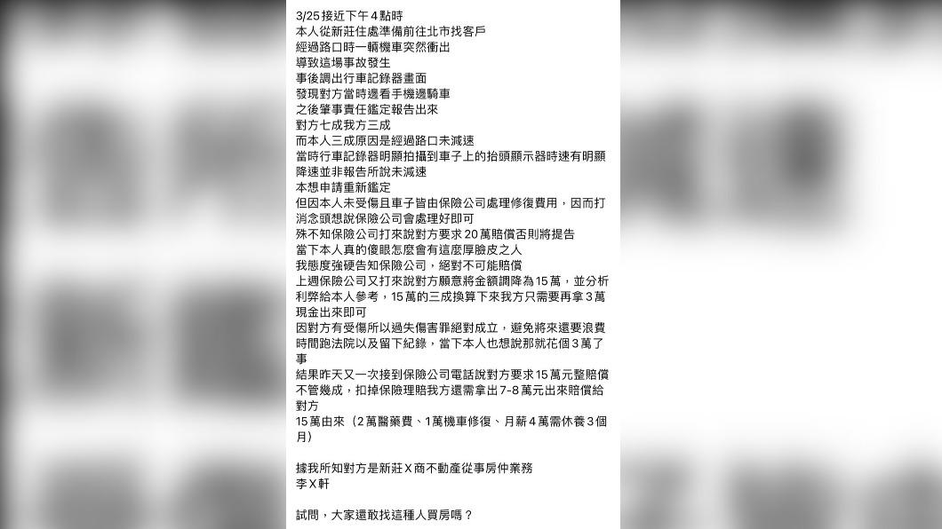 駕駛事後將整起事件PO上網。(圖/翻攝爆料公社)