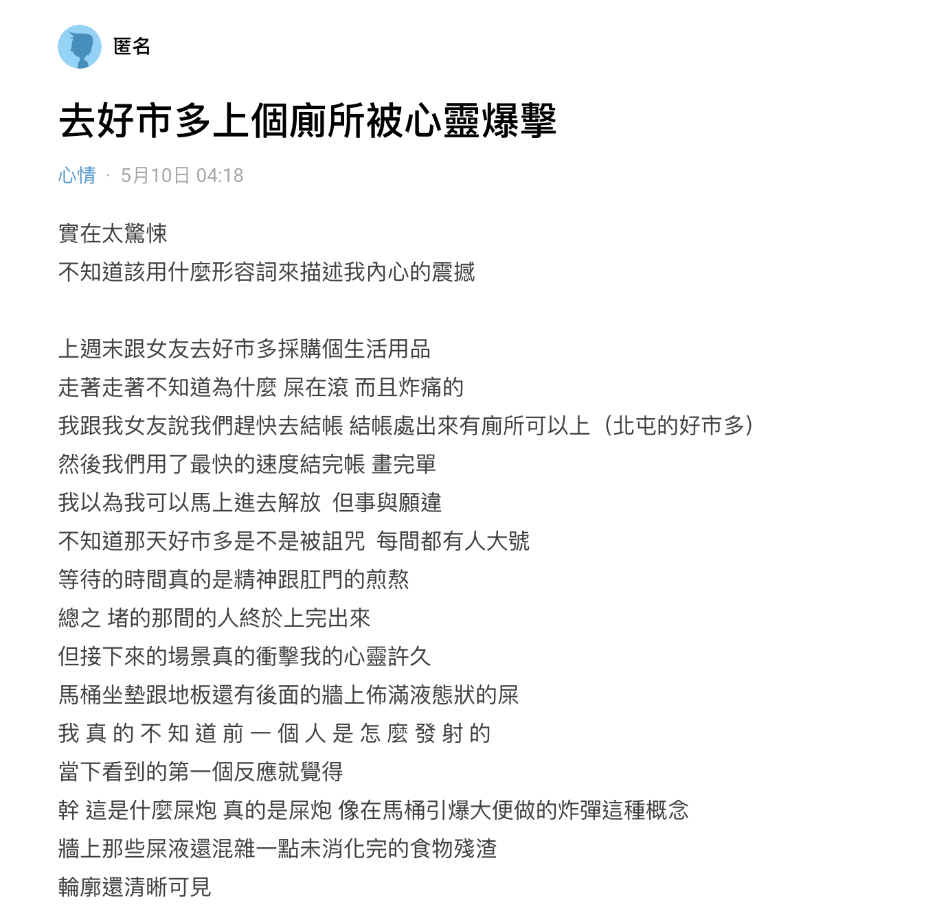 原PO表示,到好市多上廁所,結果卻看到相當衝擊的一幕。(圖/翻攝自Dcard)