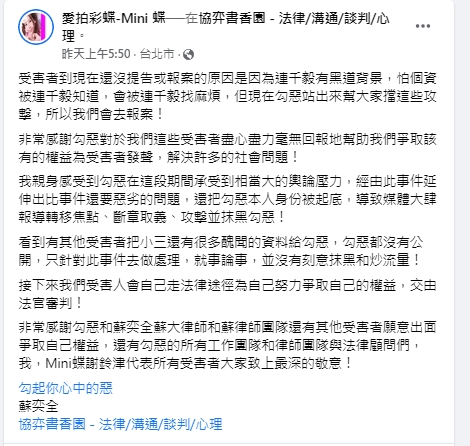 Mini蝶臉書全文。(圖/翻攝自Mini蝶臉書)