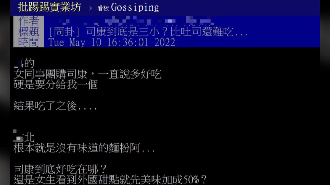 原PO不理解司康美味的點。(圖/翻攝自PTT實業坊)