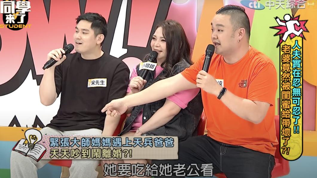 小甜甜(中)和老公(左)及好友林道遠一起上節目。(圖/翻攝自中天)