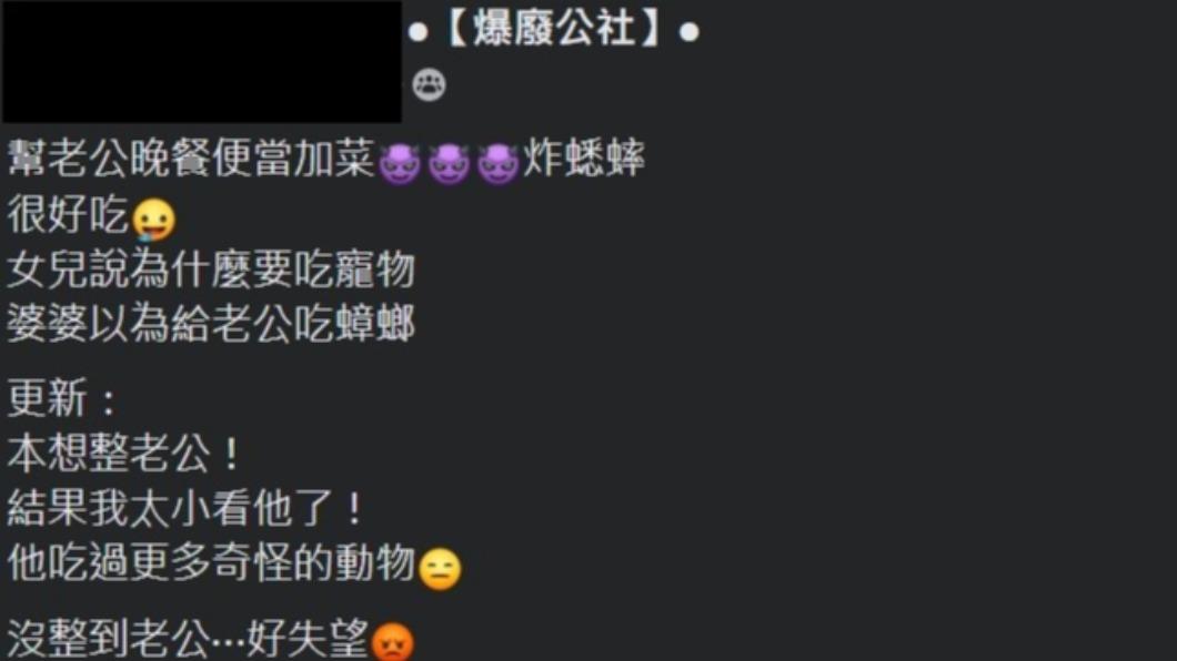 網友分享她幫老公便當加菜的經歷。(圖/翻攝自爆廢公社臉書)