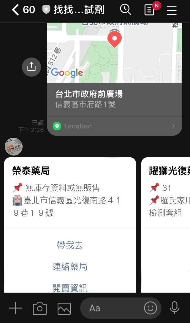 LINE加「找找快篩試劑」好友(ID:@054ehalj)可查詢藥局。(圖/找找快篩試劑LINE)