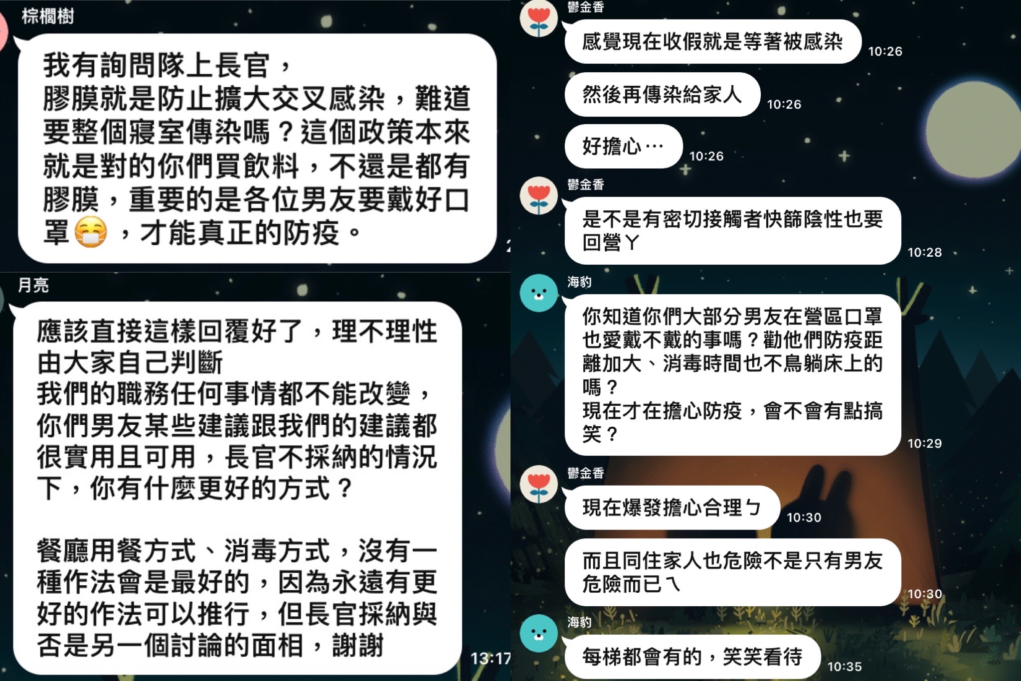 疑似長官發言對話曝光。(圖/讀者提供)
