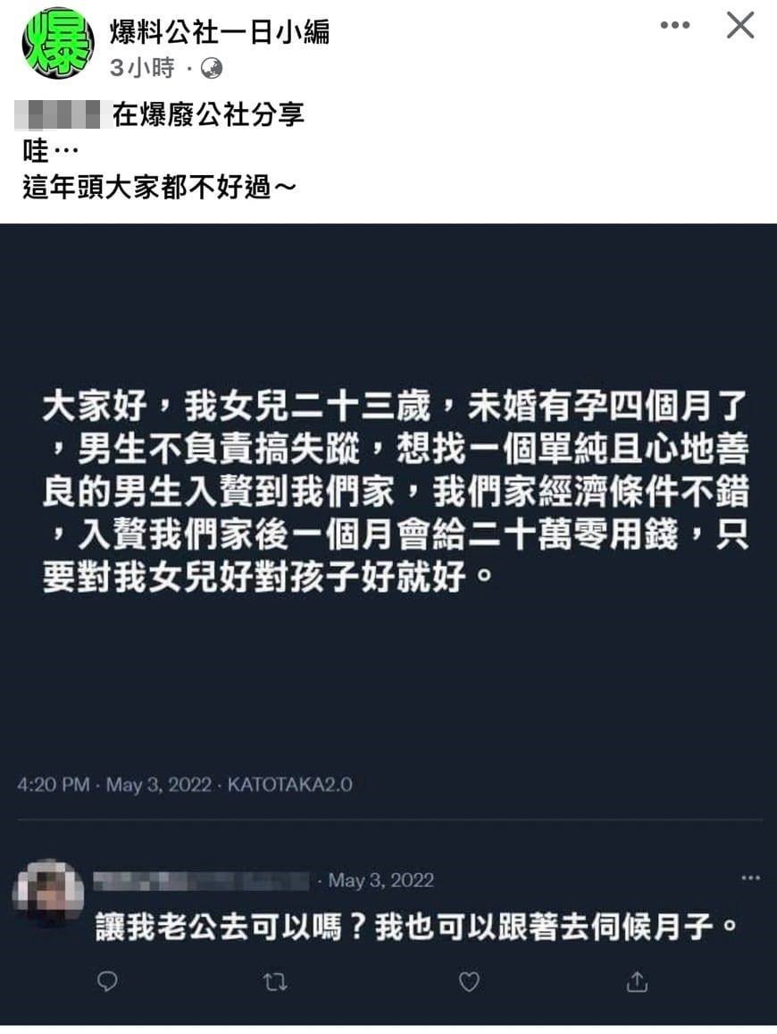 網路上流傳一則人父幫未婚懷孕的女兒徵女婿入贅的訊息。（圖／翻攝自呂秋遠臉書）