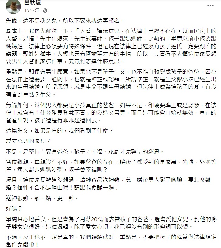 律師呂秋遠以法律角度解釋這種情況根本行不成。（圖／翻攝自呂秋遠臉書）