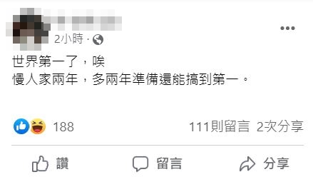 網友幹譙,疫情準備2年,還登上世界第一。(圖/翻攝自爆廢公社公開版)