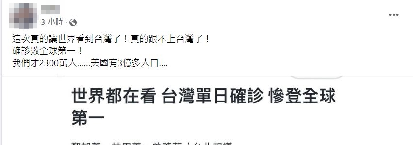 網友在網路開酸,台灣確診數多到,別國「真的跟不上台灣了!」(圖/翻攝自爆廢公社公開版)
