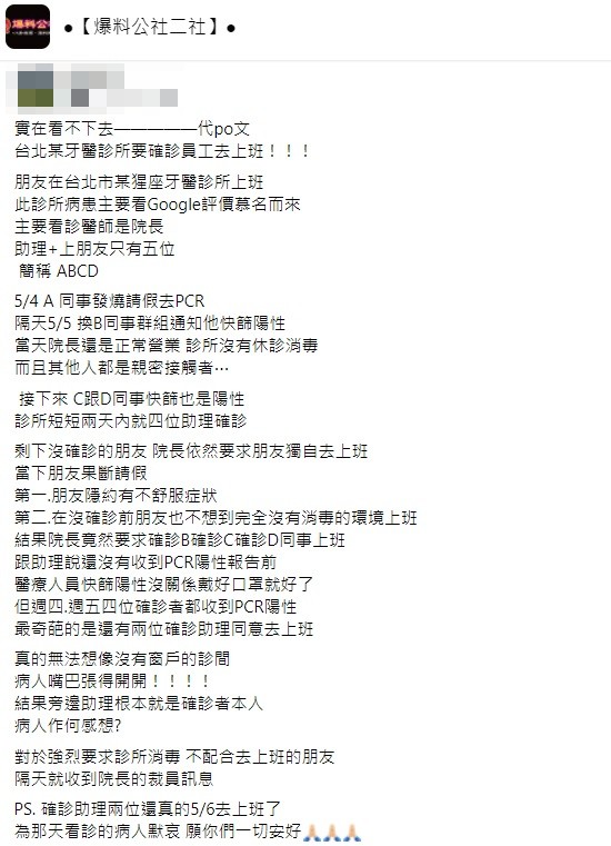 原PO友人未確診但拒絕上班結果隔日收到院長傳來的開除通知。(圖/翻攝自爆料公社二社)