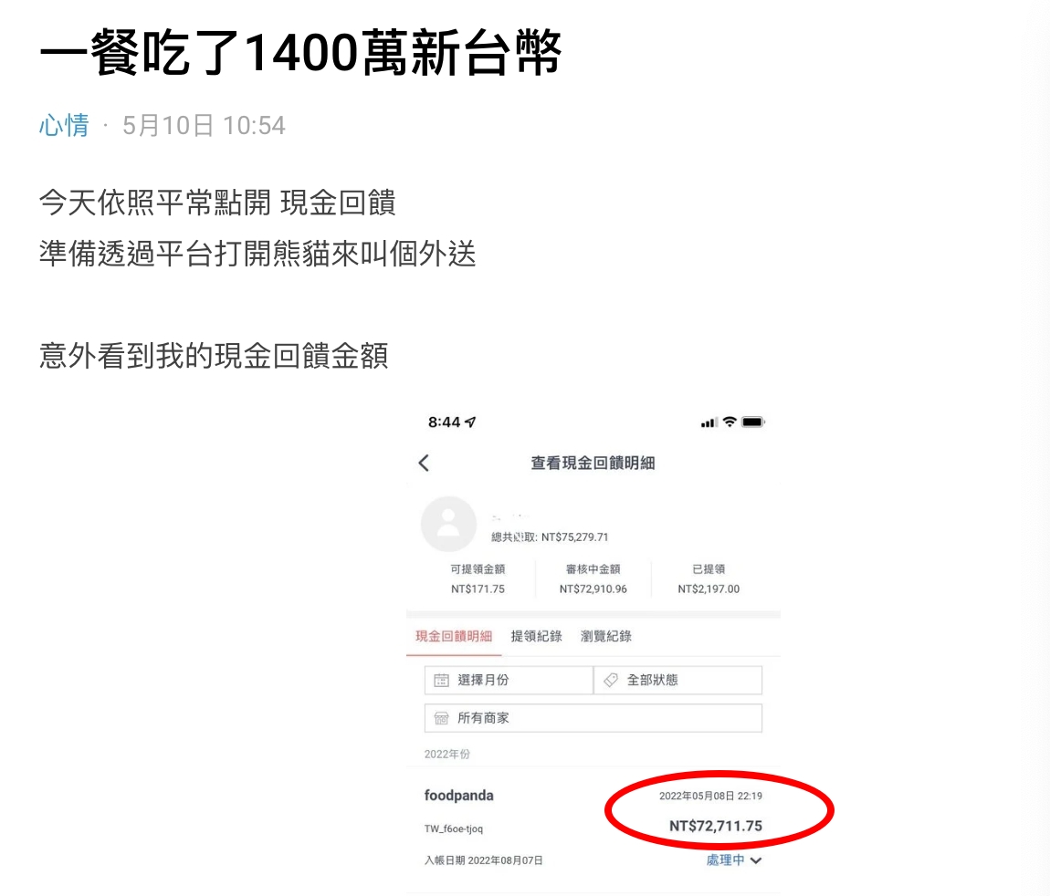 男網友發現自己的外送回饋居然有7萬多。（圖／翻攝自Dcard）