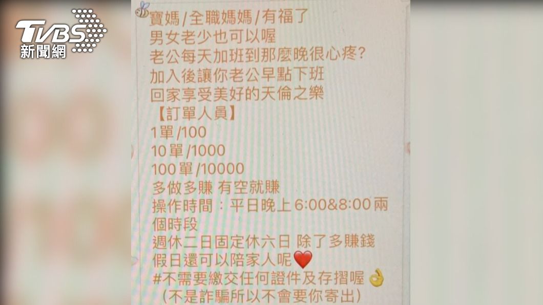 詐騙集團在網路上投放假的徵才廣告。(圖/TVBS)