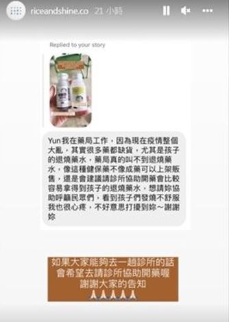 藥局人員透過網紅幫忙ˋ轉達。(圖/翻攝自Rice&Shine IG)