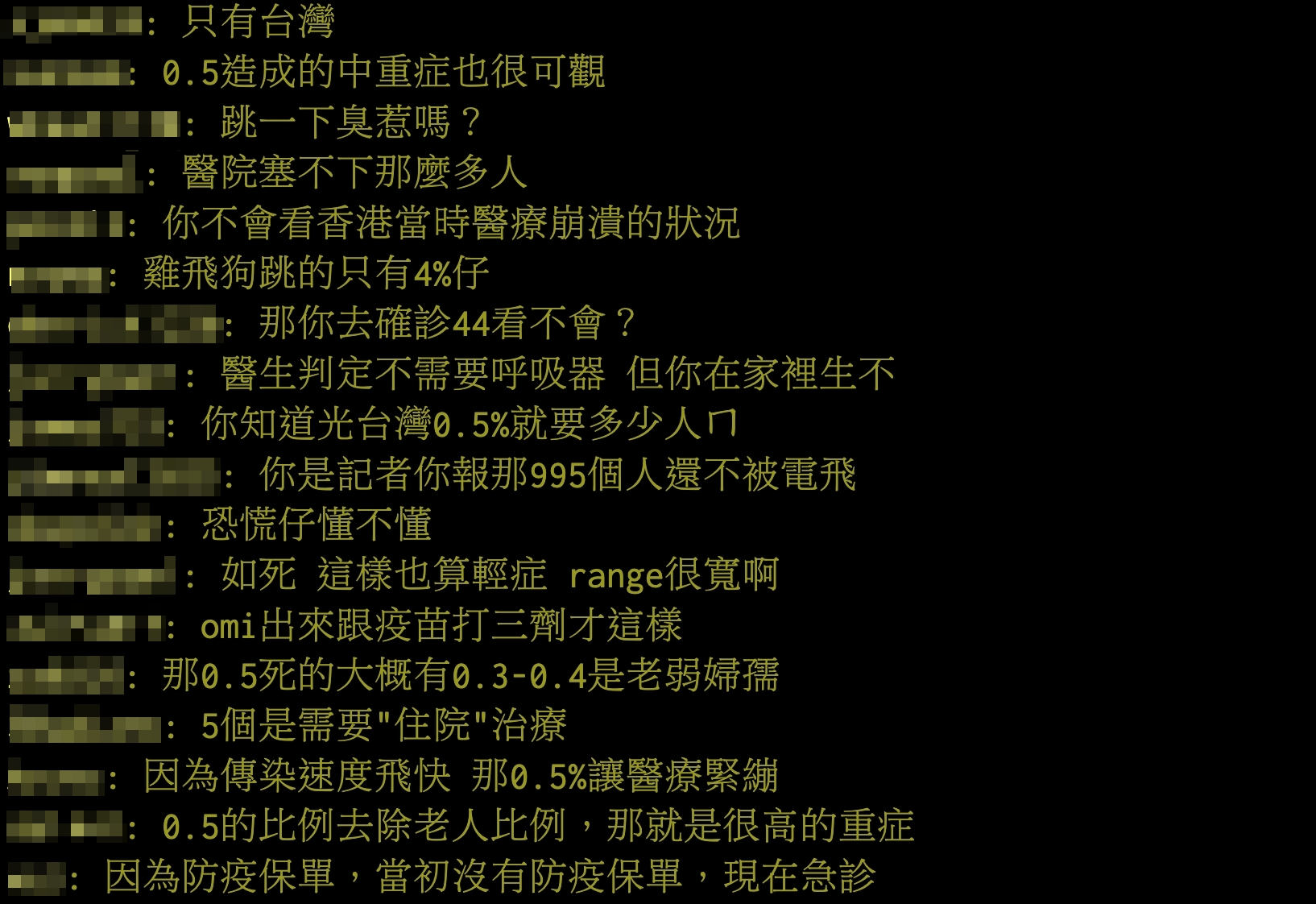 網友認為「0.5中重症也很可觀」。(圖/翻攝自PTT)