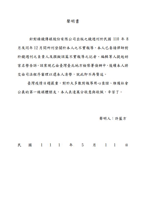 許藍方聲明書。（圖／經紀人提供）