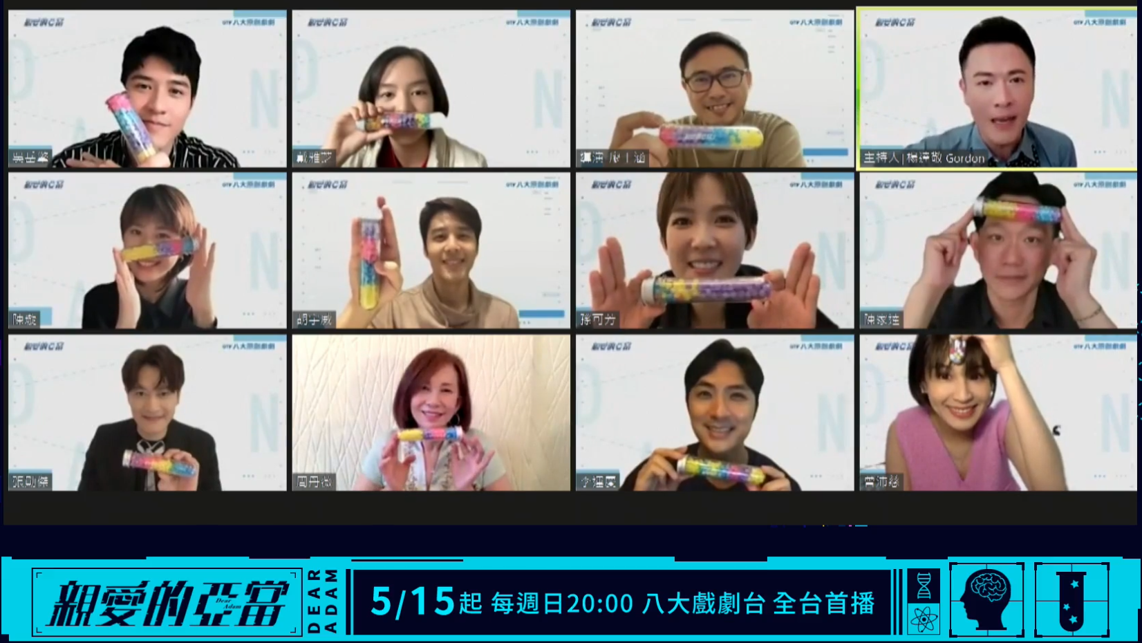 《親愛的亞當》舉辦線上首映會。(圖/八大提供)