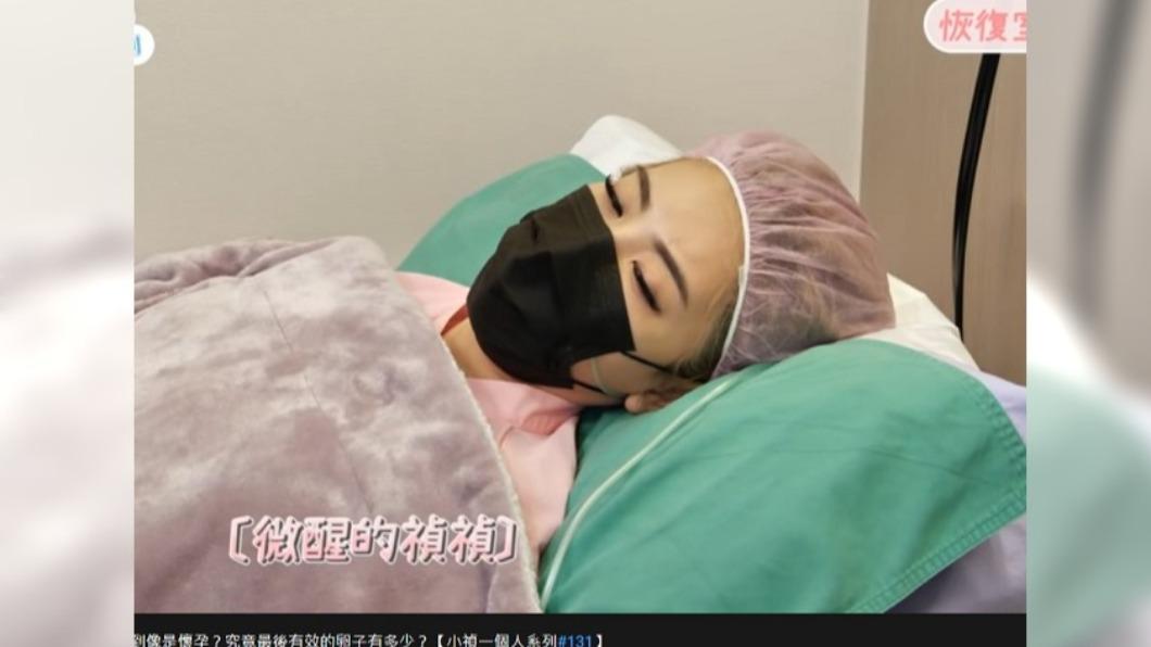 小禎將自己取卵手術過程放上YouTube。（圖／翻攝自創意油管YouTube）