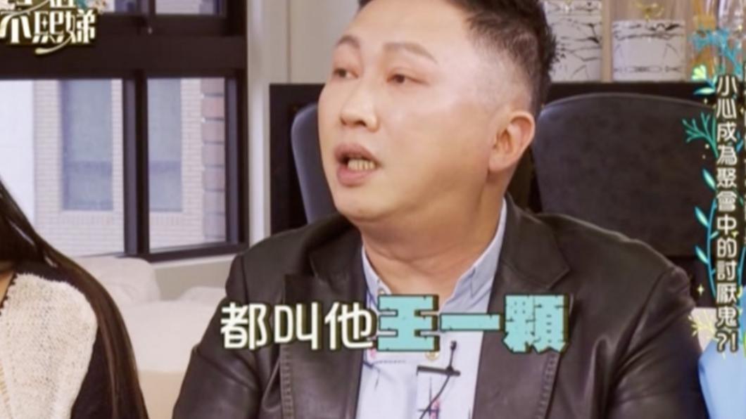 趙正平爆料王少偉被稱「王一顆」。(圖/翻攝自小姐不熙娣)