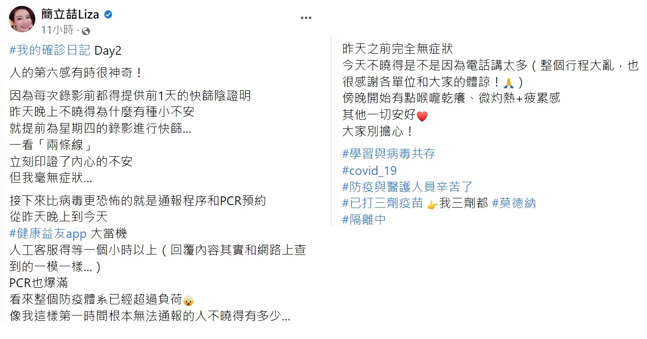 簡立喆確診第2天回報病況。（圖／翻攝自簡立喆臉書）