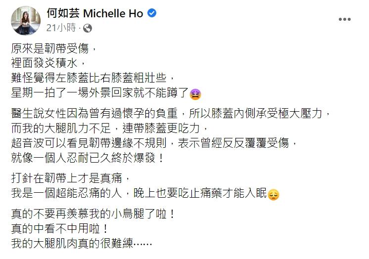 何如芸說是以前懷孕時留下來的傷害。(圖/翻攝自何如芸臉書)