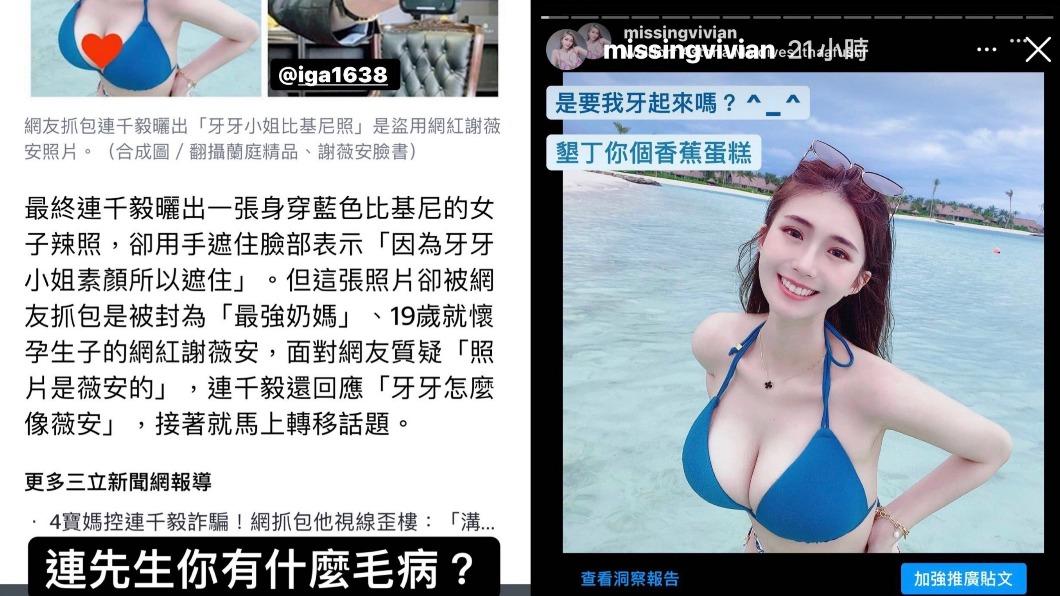 謝薇安怒批連千毅有什麼毛病。(圖/翻攝自謝薇安IG)