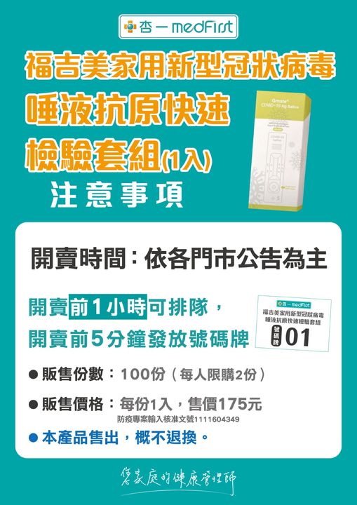 杏一藥局公布購買方式。(圖/翻攝自杏一健康生活館臉書)