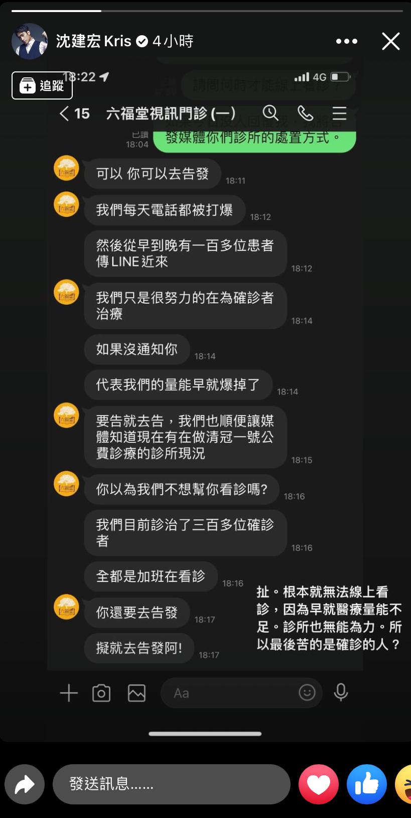 沈建宏曝光和診所對話。(圖/翻攝自沈建宏臉書)