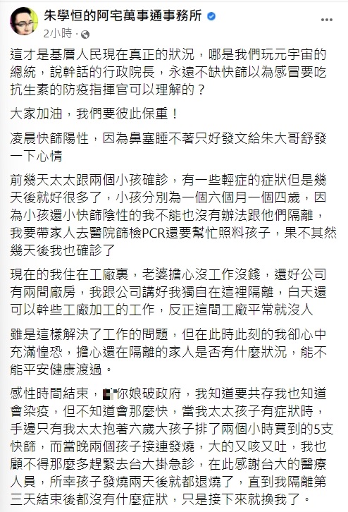 朱學恒轉述民眾不滿的心聲。(圖/翻攝自朱學恒的阿宅萬事通事務所臉書)