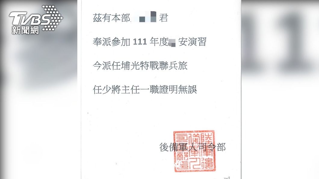劉男假冒軍方證明。(圖/TVBS)