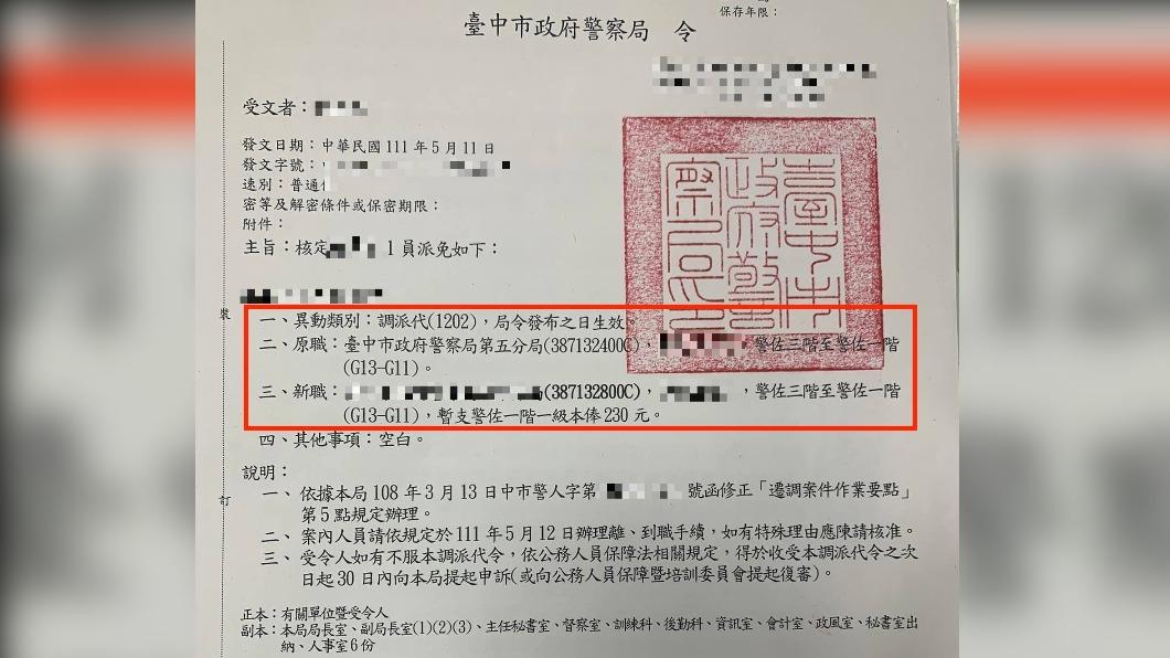 臺中市政府警察局公文。(圖/翻攝自飛天柯基警再一次詛咒世界臉書)