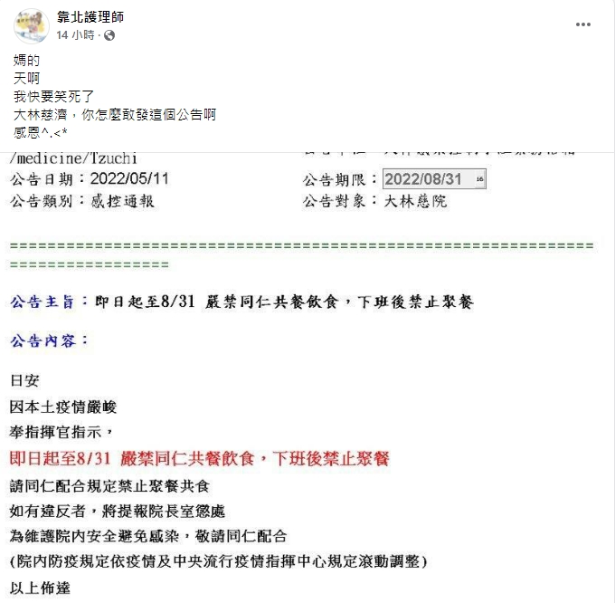 大林慈濟發公告，護理下班禁聚餐。（圖／翻攝自靠北護理師）