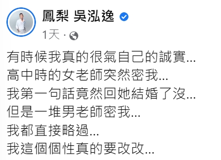 鳳梨坦承自己心直口快的個性要改改。(圖/翻攝自鳳梨臉書)