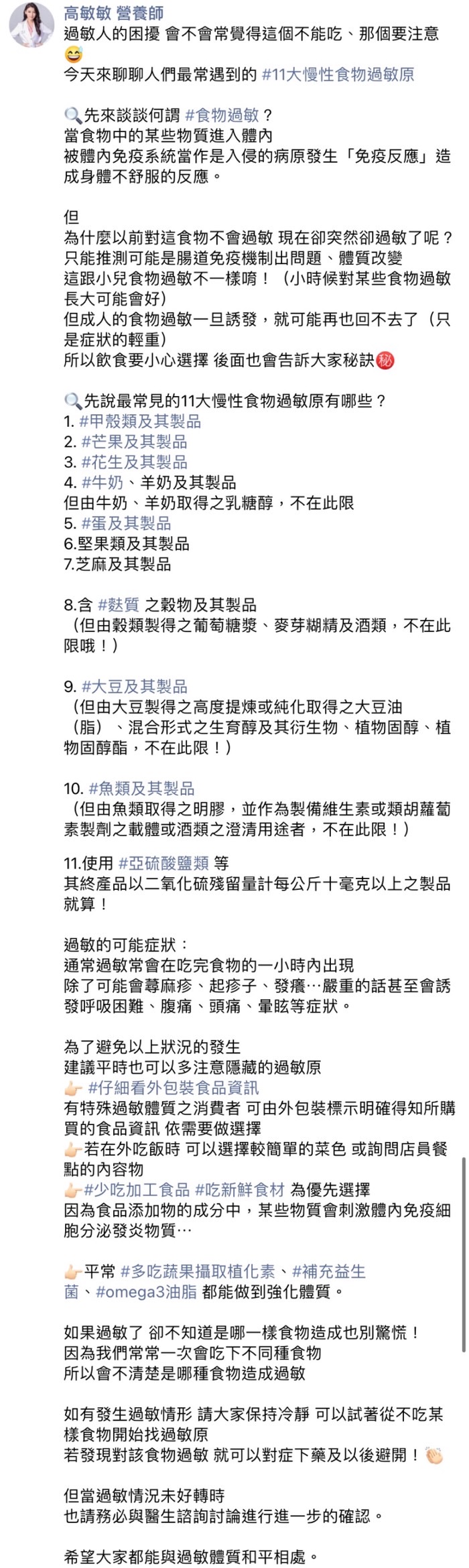 高敏敏臉書全文。(圖/翻攝自高敏敏營養師臉書)