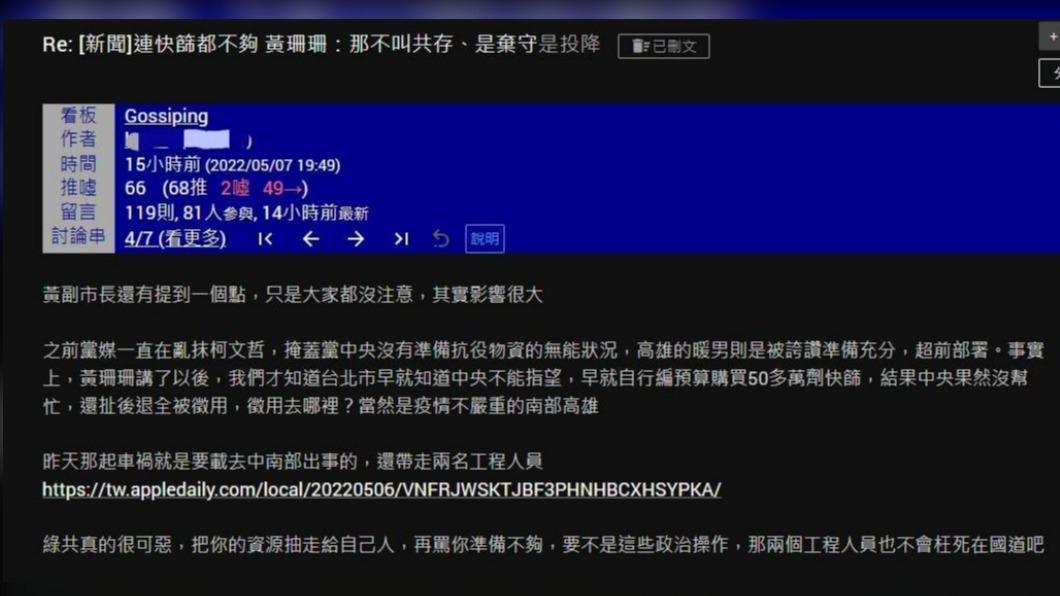 高市府駁斥該篇文章。（圖／翻攝自PTT）