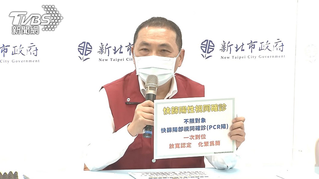 新北快篩陽確診達97% 侯友宜:民眾排隊PCR情何以堪