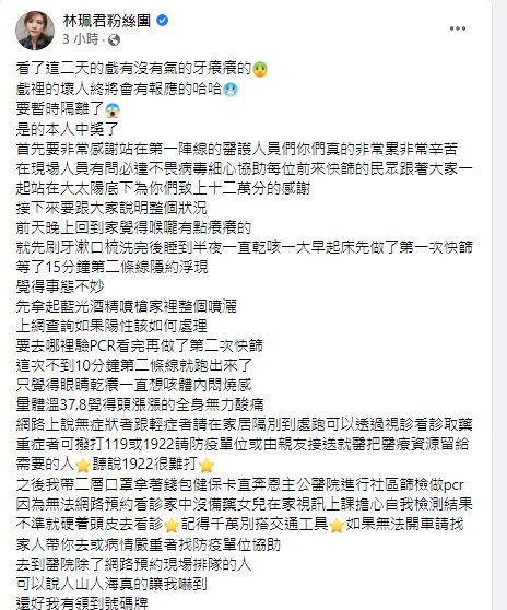 林珮君快篩陽性。（圖／翻攝林珮君臉書）