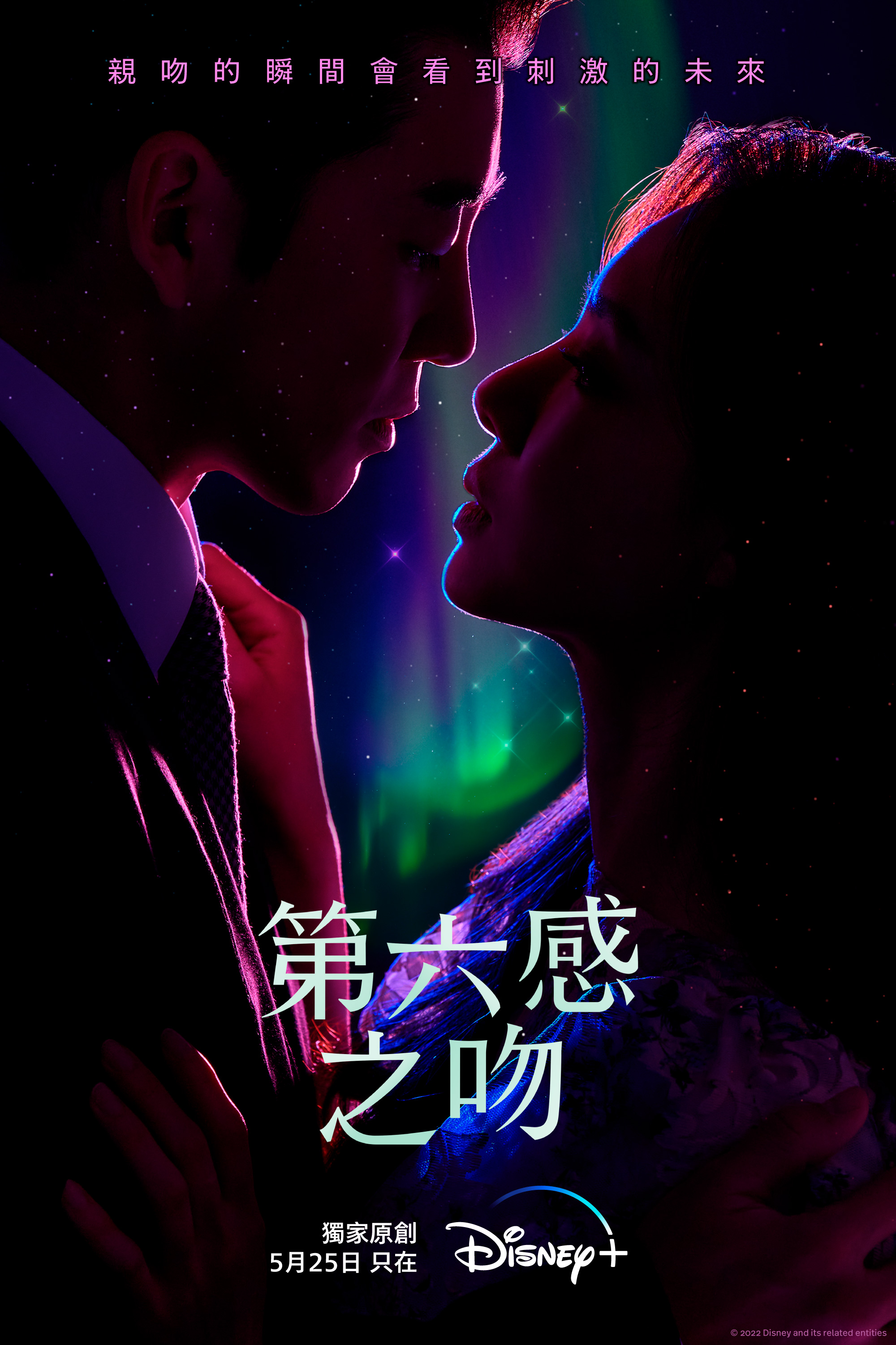 《第六感之吻》改編自同名暢銷人氣網路小說。(圖/Disney+提供)