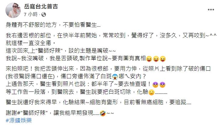 岳庭解釋舌頭化驗結果。(圖/翻攝自岳庭臉書)