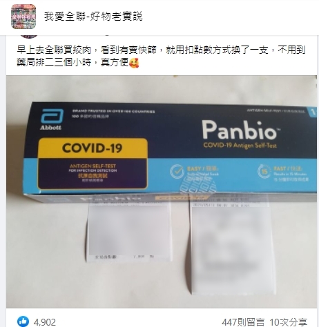 原PO用扣點方式拿取快篩。(圖/翻攝「我愛全聯-好物老實説」臉書社團)
