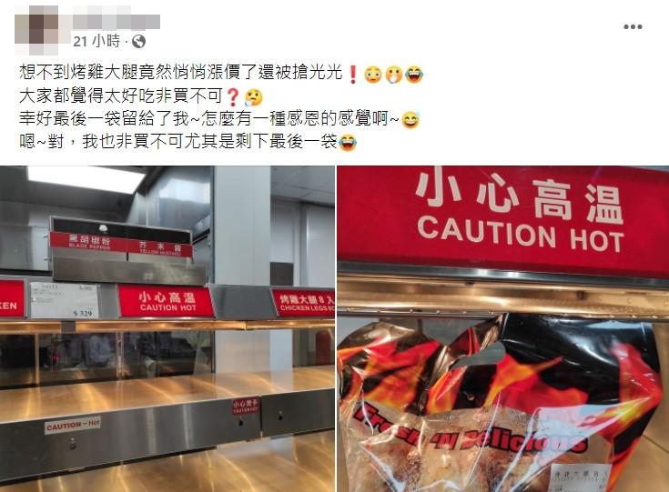 好市多烤雞大退漲價了。(圖/翻攝自「Costco好市多 商品經驗老實說」)
