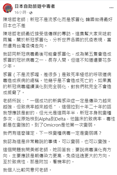 前台大醫師林氏璧直言，下一株變種病毒不一定是變弱。（圖／翻攝自日本自助旅遊中毒者臉書）