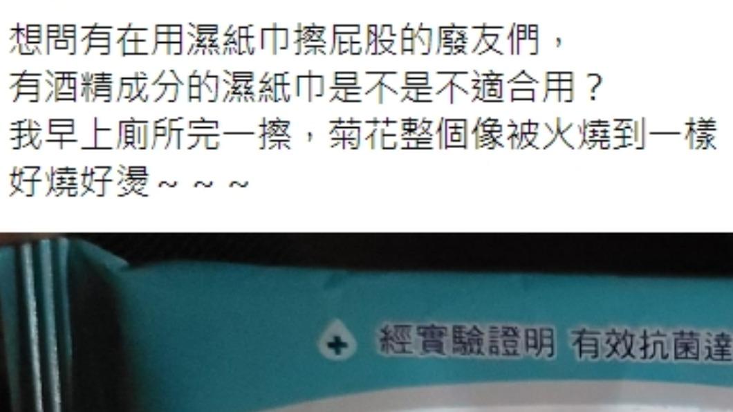 有民眾拿酒精濕紙巾擦屁股。(圖/翻攝自臉書爆廢公社公開版)