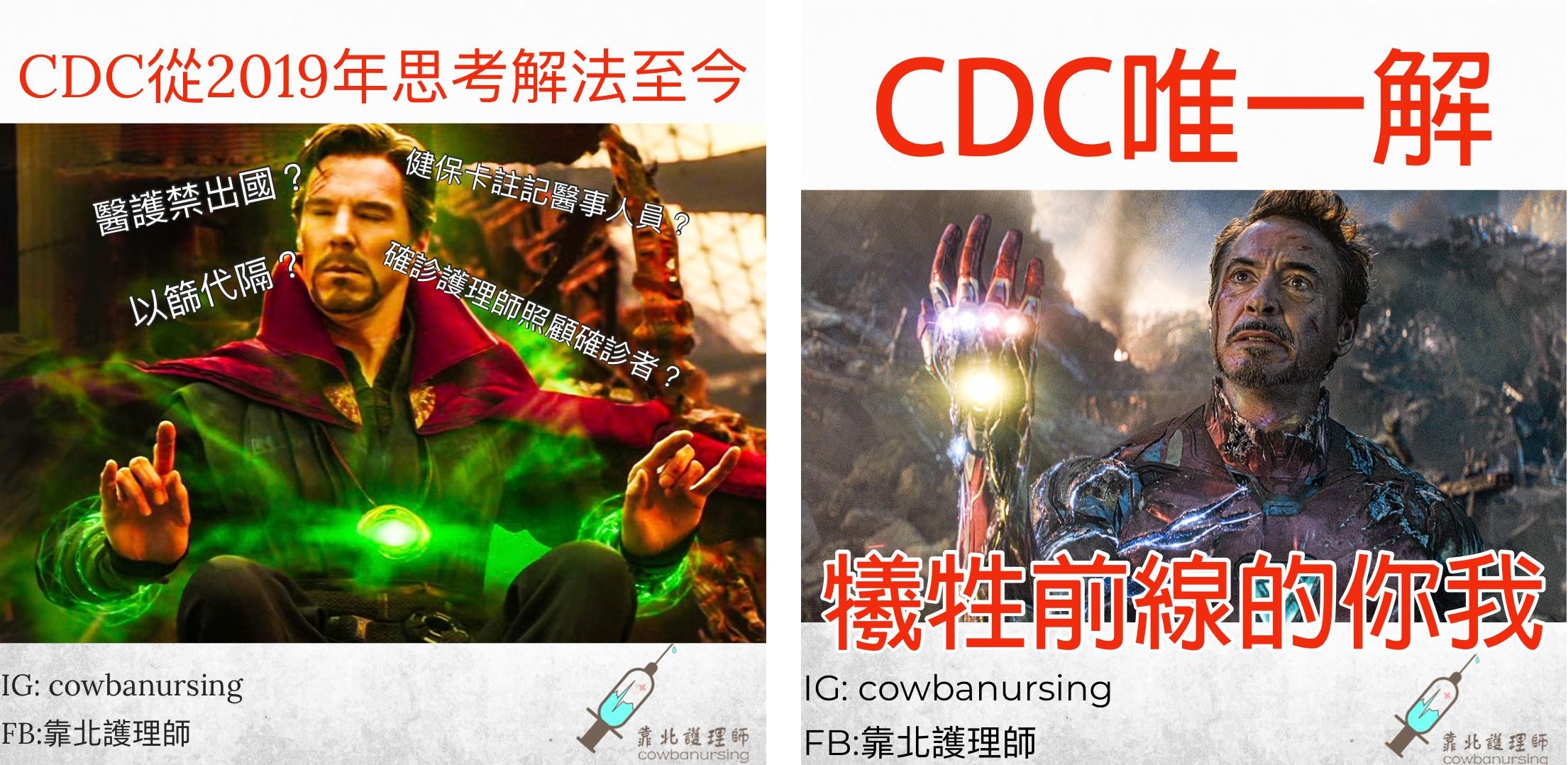 「靠北護理師」轟CDC犧牲前線人員。(圖/翻攝自靠北護理師臉書)