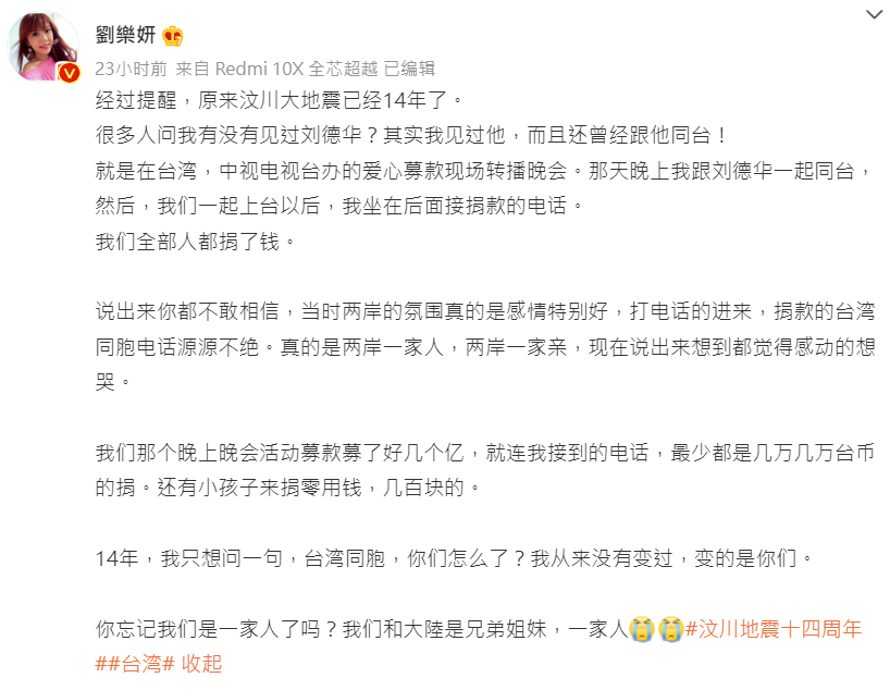 劉樂妍嗆台灣人變了。(圖/翻攝自劉樂妍微博)