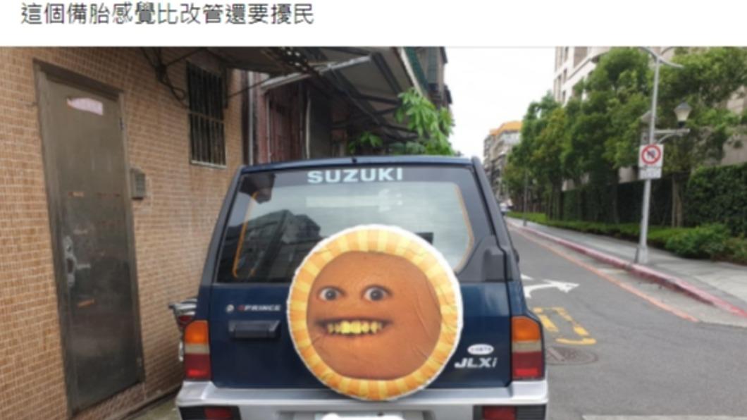許多網友看到這顆柳丁,腦海就會出現搞笑又聒噪的聲音。(圖/翻攝自臉書路上觀察學院)