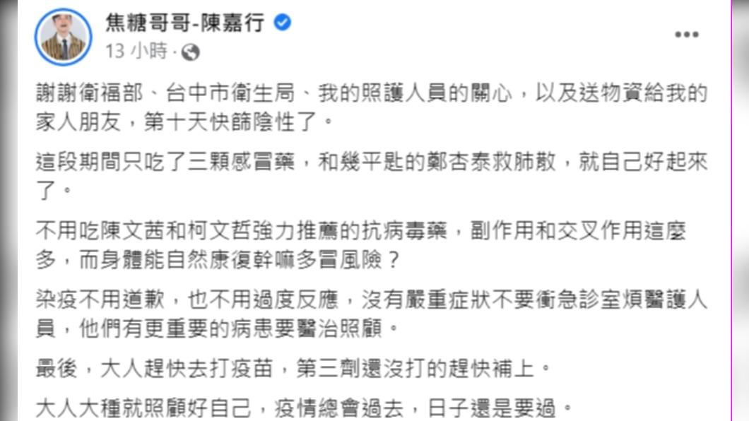 陳嘉行在臉書分享自己對抗病毒的過程。(圖/翻攝自陳嘉行臉書)