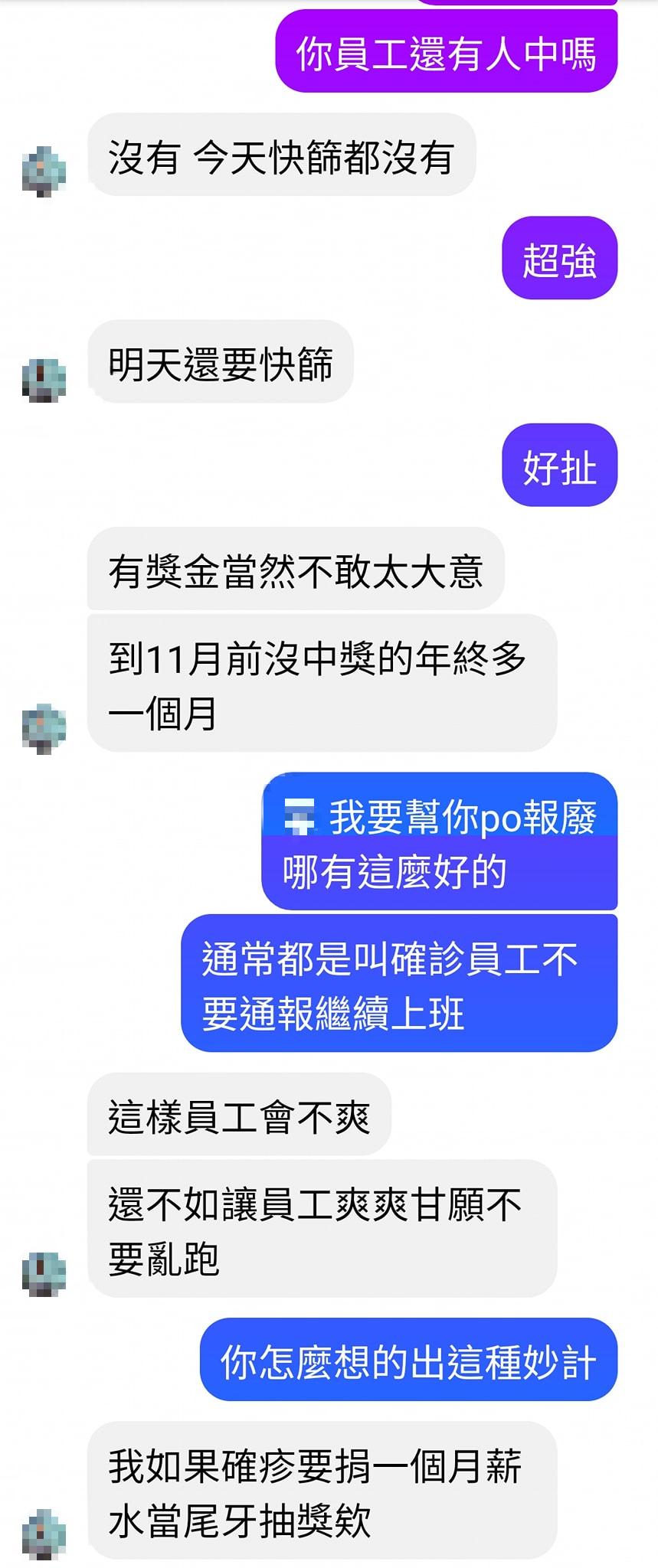 原PO貼出對話截圖。(圖/翻攝自爆廢公社公開版)